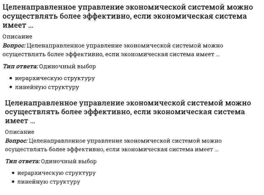      
          Описание
          Целесообразно водонапорную башню устанавливатьВыберите один ответ:в диктующей точке водопроводной сетина самой высокой точке сетина самой удаленной от насосной станции точке сети  
            
            
            Целесообразно водонапорную башню устанавливатьЦели конкретных отделов и даже отдельных сотрудников организации на ближайшее полугодие или квартал с детализацией по месяцам и даже дням определяются в …Цель … единоборств – выжить в случае смертельной опасности, и в случае гибели – нанести максимальный урон противникуЦель физической культуры … состояла в формировании отважного и настойчивого подрастающего поколения, способного победить в любых условияхЦель экзекуторного иска –… какое-либо правоЦентральный удар двух шаров массами = 3 кг и = 1 кг происходит в тот момент времени, когда их центры располагаются на оси у. Скорости шаров до удара и . Найти коэффициент восстановления, если модуль ударного импульса S = 7,8 кг·м/с.Центральный удар двух шаров массами m₁ = 1 кг и m₂ = 2 кг происходит в тот момент времени, когда их центры располагаются на оси z. Модуль ударного импульса S = 2 кг·м/с. Скорости шаров до удара V₁ = 2i + 3j + 4k и V₂ = -i + 2k. Найти коэффициент Химия (тест с ответами Синергия)Химия (тест с ответами) «Синергия».Химия экзамен СинергияХозяйка стирает белье в стиральной машине с закладкой порошка 83 грамма (Р зак) на одну стирку. Воду она сливает в пруд объемом Vпр=100000 метров кубических. ПДС стирального порошка=5 мг на метр кубический. Найти, какое количество стирок Хрущевская реформа управления промышленностью предусматривала …Хуже всего растворяютсяЦеленаправленное воздействие на управляемый объект (организацию, подразделение, сотрудников, процессы) со стороны субъекта управления (менеджеров, руководителей) в условиях ограничений и в соответствии с выбранным критерием эффективности называется …