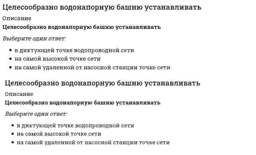      
          Описание
          Вопрос: Цели конкретных отделов и даже отдельных сотрудников организации на ближайшее полугодие или квартал с детализацией по месяцам и даже дням определяются в …Тип ответа: Одиночный выбор планах проектов тактических планах стратегических планах оперативных планах  
            
            
            Цели конкретных отделов и даже отдельных сотрудников организации на ближайшее полугодие или квартал с детализацией по месяцам и даже дням определяются в …Цель … единоборств – выжить в случае смертельной опасности, и в случае гибели – нанести максимальный урон противникуЦель физической культуры … состояла в формировании отважного и настойчивого подрастающего поколения, способного победить в любых условияхЦель экзекуторного иска –… какое-либо правоЦентральный удар двух шаров массами = 3 кг и = 1 кг происходит в тот момент времени, когда их центры располагаются на оси у. Скорости шаров до удара и . Найти коэффициент восстановления, если модуль ударного импульса S = 7,8 кг·м/с.Центральный удар двух шаров массами m₁ = 1 кг и m₂ = 2 кг происходит в тот момент времени, когда их центры располагаются на оси z. Модуль ударного импульса S = 2 кг·м/с. Скорости шаров до удара V₁ = 2i + 3j + 4k и V₂ = -i + 2k. Найти коэффициент Центр катящегося по плоскости колеса радиуса 0.3 м движется согласно уравнению s=3t+2. Определить ускорение точки соприкосновения колеса с плоскостью.Химия (тест с ответами) «Синергия».Химия экзамен СинергияХозяйка стирает белье в стиральной машине с закладкой порошка 83 грамма (Р зак) на одну стирку. Воду она сливает в пруд объемом Vпр=100000 метров кубических. ПДС стирального порошка=5 мг на метр кубический. Найти, какое количество стирок Хрущевская реформа управления промышленностью предусматривала …Хуже всего растворяютсяЦеленаправленное воздействие на управляемый объект (организацию, подразделение, сотрудников, процессы) со стороны субъекта управления (менеджеров, руководителей) в условиях ограничений и в соответствии с выбранным критерием эффективности называется …Целенаправленное управление экономической системой можно осуществлять более эффективно, если экономическая система имеет …