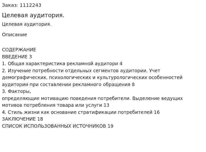 Целевая аудитория. (реферат)  
