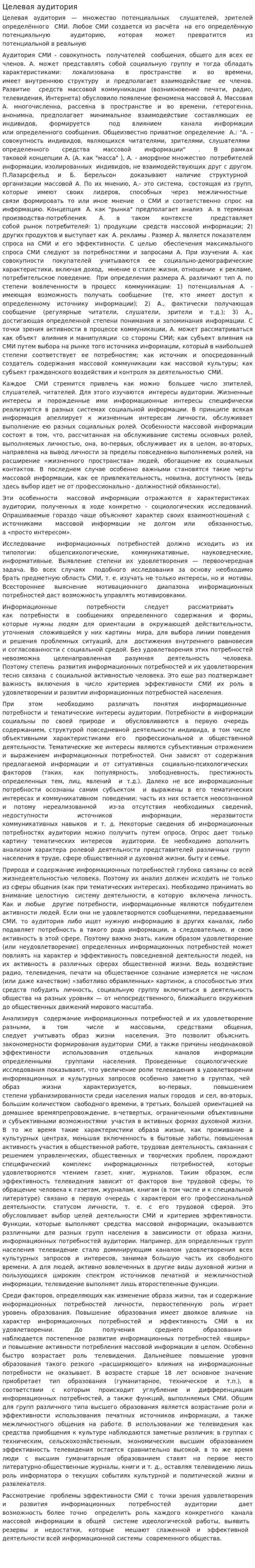 Целевая аудитория