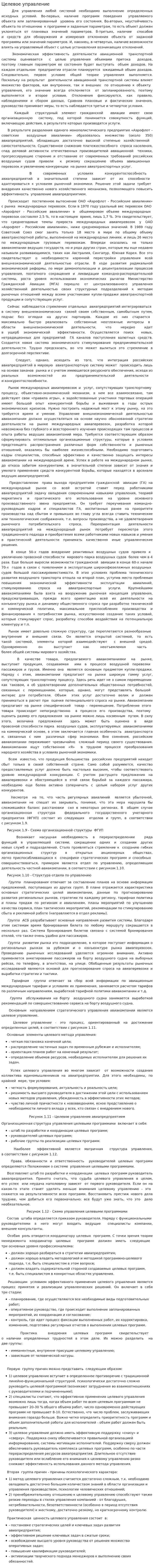 Целевое управление