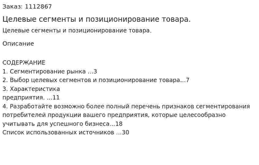 Целевые сегменты и позиционирование товара. (контрольная работа) 