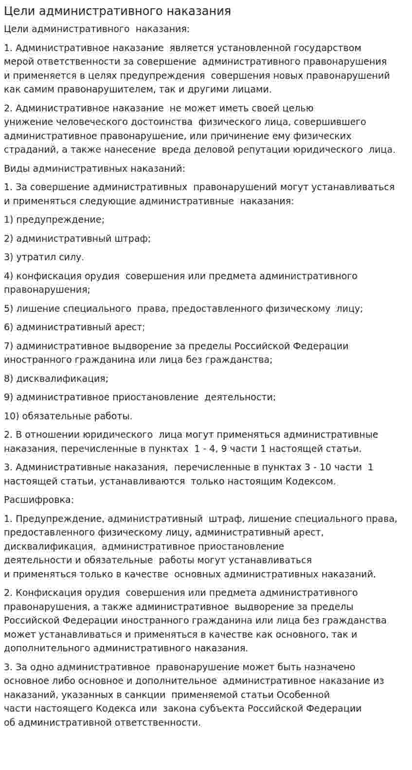Цели административного наказания