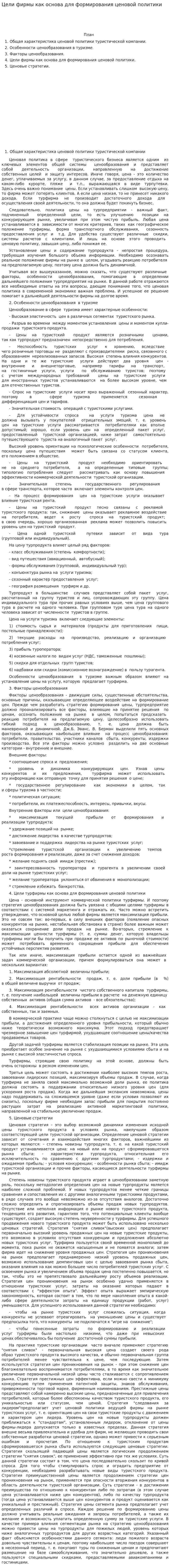 Цели фирмы как основа для формирования ценовой политики