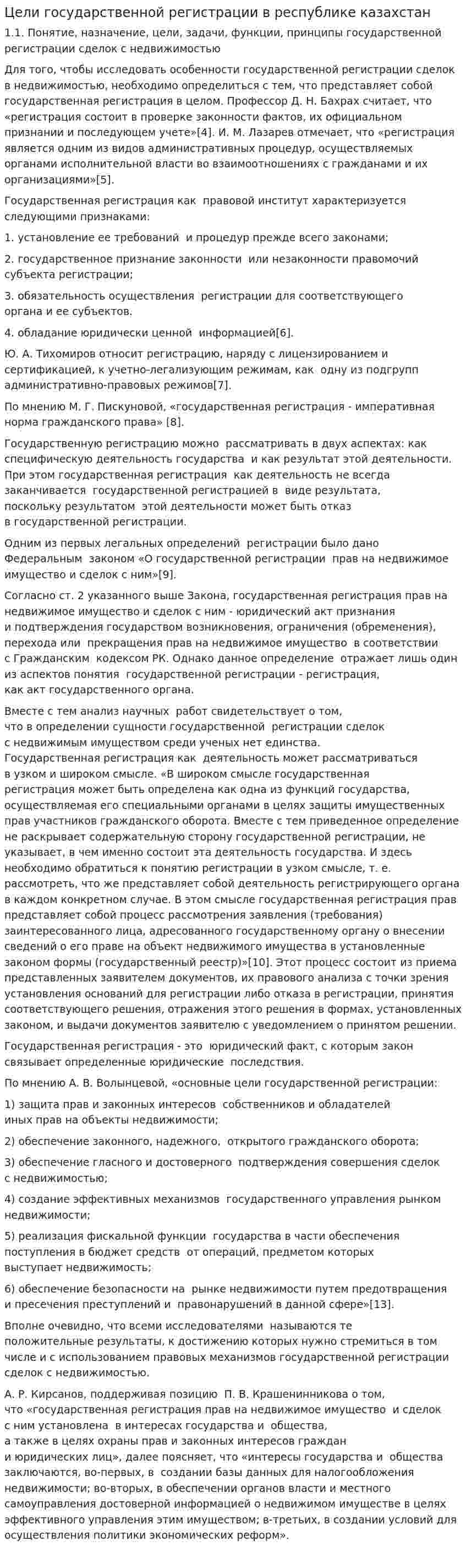 Цели государственной регистрации в республике казахстан