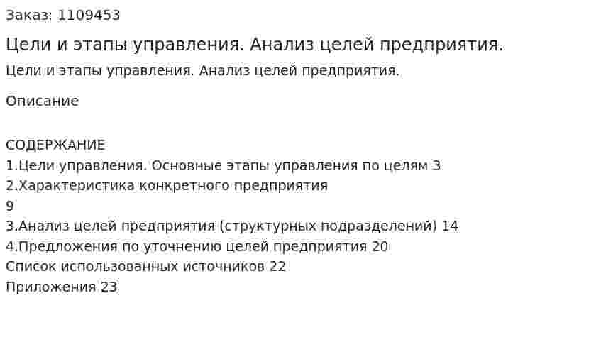 Цели и этапы управления. Анализ целей предприятия. (контрольная работа) 