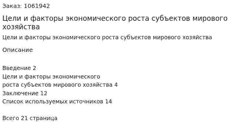 Цели и факторы экономического роста субъектов мирового хозяйства (реферат) 