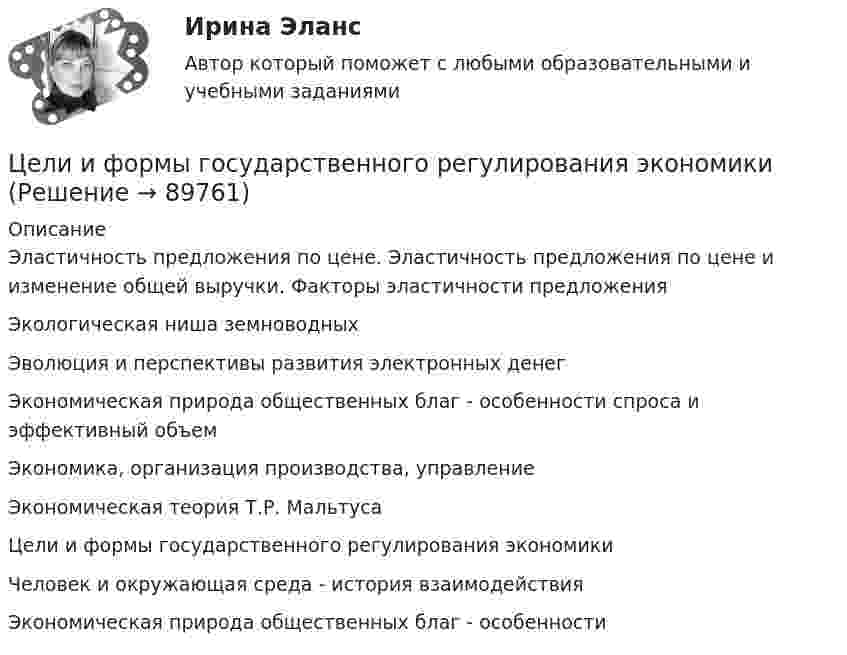      
            Описание
            Эластичность предложения по цене. Эластичность предложения по цене и изменение общей выручки. Факторы эластичности предложения Экологическая ниша земноводных Эволюция и перспективы развития электронных денег Экономическая природа общественных благ - особенности спроса и эффективный объем Экономика, организация производства, управление Экономическая теория Т.Р. Мальтуса Цели и формы государственного регулирования экономики Человек и окружающая среда - история взаимодействия Экономическая природа общественных благ - особенности   
            
            
             Цели исследовательских методовЦели и формы государственного регулирования экономикиЦелостное единство всех факторов, способствующих достижению поставленных целей развития человека, – это педагогическая … Целостность восприятия — это:Целостный маркетинговый комплекс по созданию дополнительных конкурентных преимуществ у данного предпринимателя на рынке - это...Цель: 3 Что называют почвой и земельными ресурсами? 3 Какими факторами определяется состояние земельных ресурсов? 6 В чем состоит опасность снижения темпов химизации с.-х. земель ? 7 Какие типы ландшафтов представлены на территории Тульской 8Цель анализа внешней среды организации – это …Цели в системе современного менеджмента, основные требования, предъявляемые к нимЦели в системе современного менеджмента, основные требования.    Роль менеджмента в обеспечении устойчивого положения фирмыЦели, задачи и содержание профильного обучения в старшей школе основам кодирования информациицели, задачи и ссылки содержание профильного обучения в старшей школе основам кодирования информацииЦели, задачи монографии Источниковедческая база исследования Методологическая основа работы, методы, используемые автором Хронологические рамки исследования Территориальные рамки главыЦели занятия: - изучить интерфейс, назначение и характеристики табличного редактора MS Excel, научиться создавать и редактировать табличный документ; - изучить построение графиков и диаграмм инструментами табличного редактора MS Excel; - изучить интерфейс программы подготовки презентаций Power Point, ознакомиться с процессом поиска информации в сети Интернет;Цели занятия: - научиться определять конфигурацию персонального компьютера; - научиться определять параметры функциональных устройств персонального компьютера; - изучить основные особенности работы и назначение периферийных устройств ввода и вывода информации;