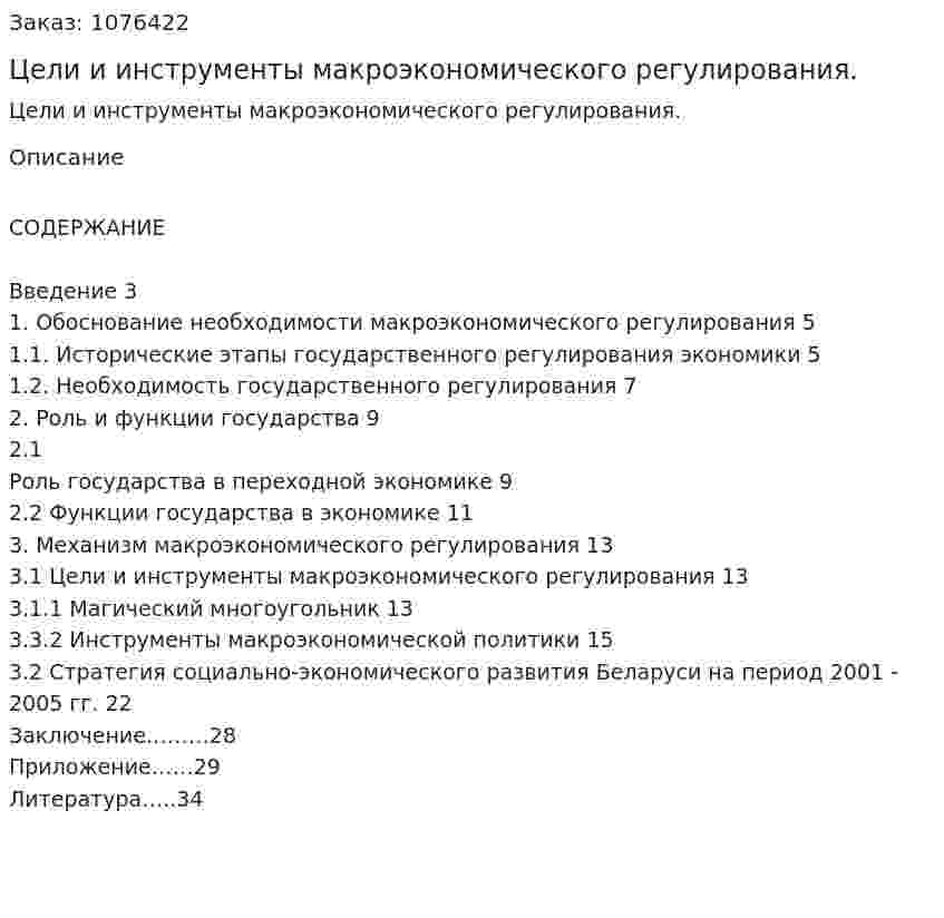 Цели и инструменты макроэкономического регулирования. (курсовая работа) 