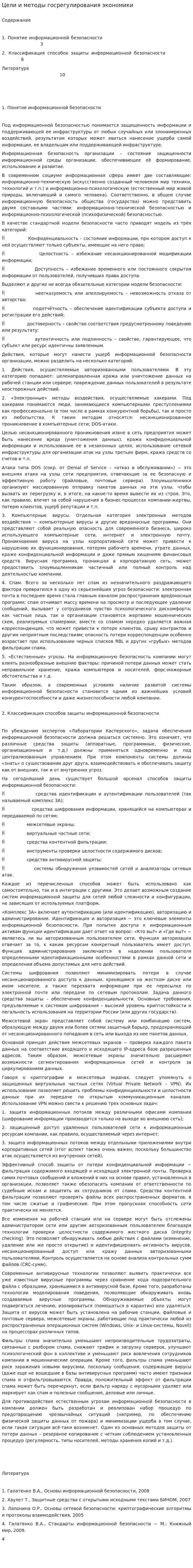Цели и методы госрегулирования экономики