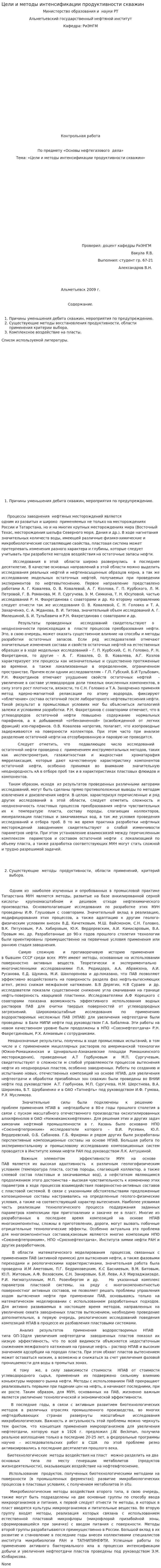Цели и методы интенсификации продуктивности скважин