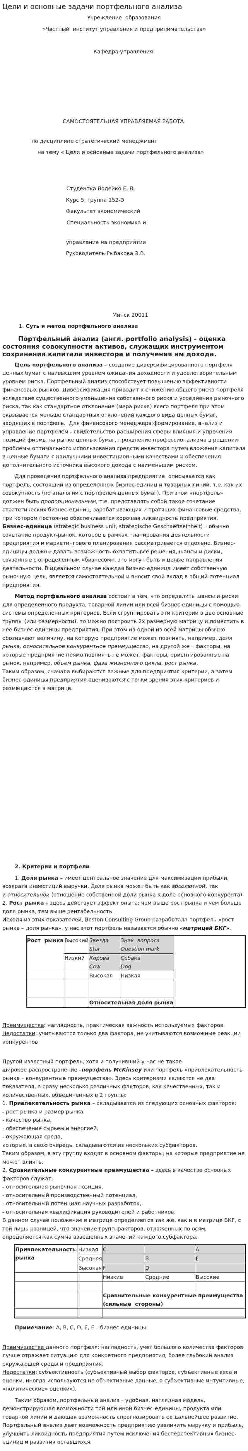 Цели и основные задачи портфельного анализа