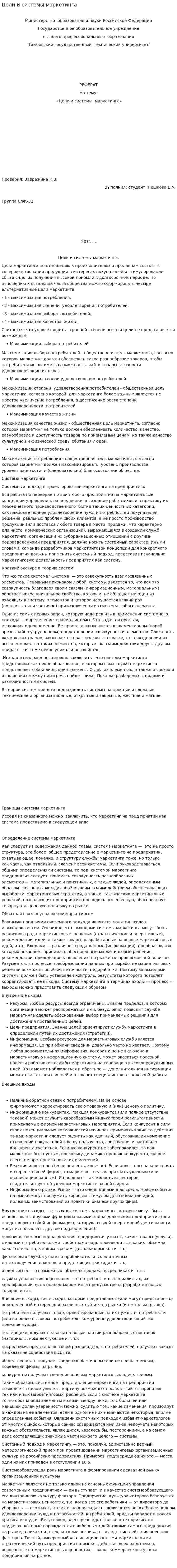 Цели и системы маркетинга