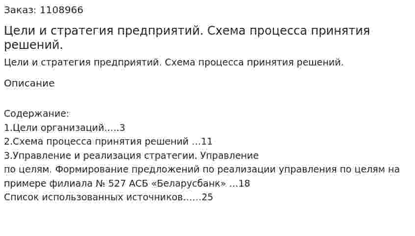 Цели и стратегия предприятий. Схема процесса принятия решений. (контрольная работа) 