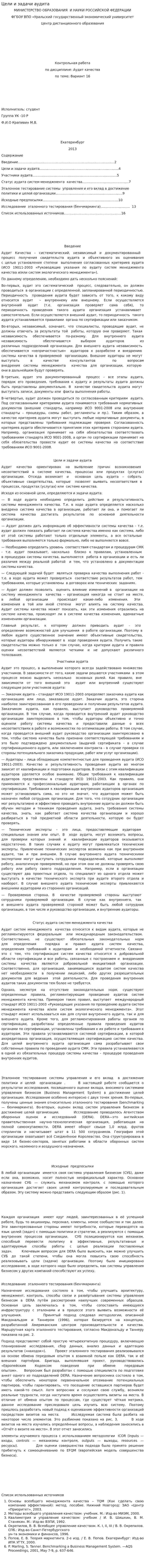 Цели и задачи аудита. 3