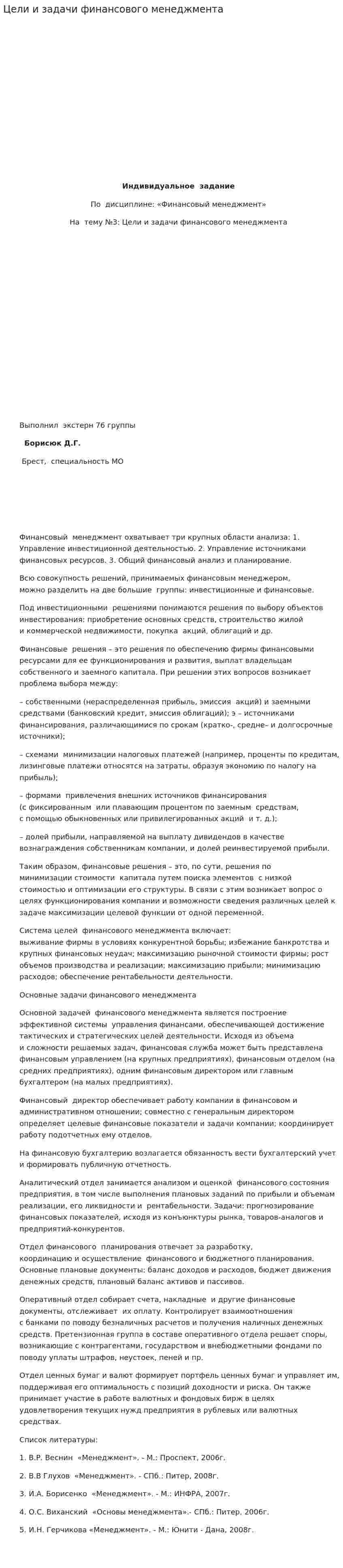 Цели и задачи финансового менеджмента. 2