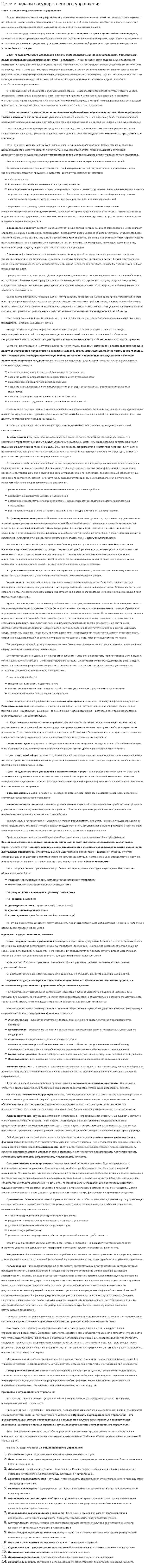 Цели и задачи государственного управления