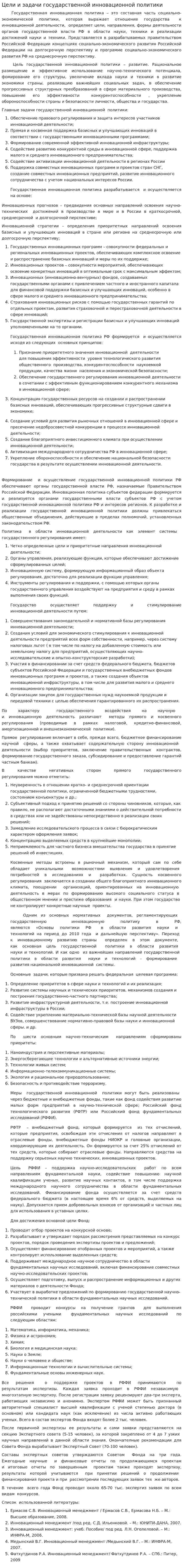 Цели и задачи государственной инновационной политики