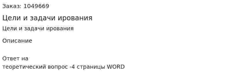 Цели и задачи бизнес-планирования 