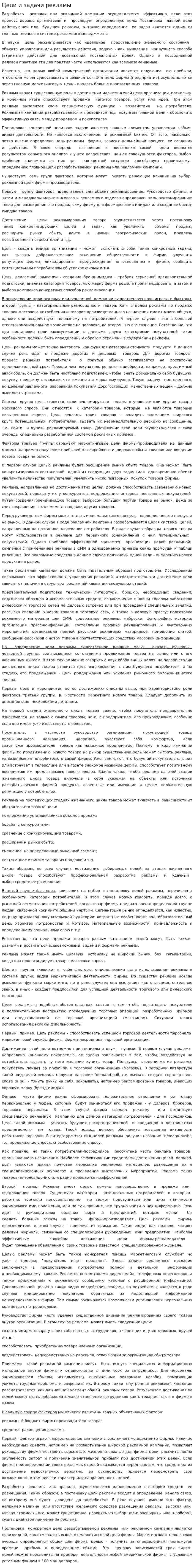 Цели и задачи рекламы. 2