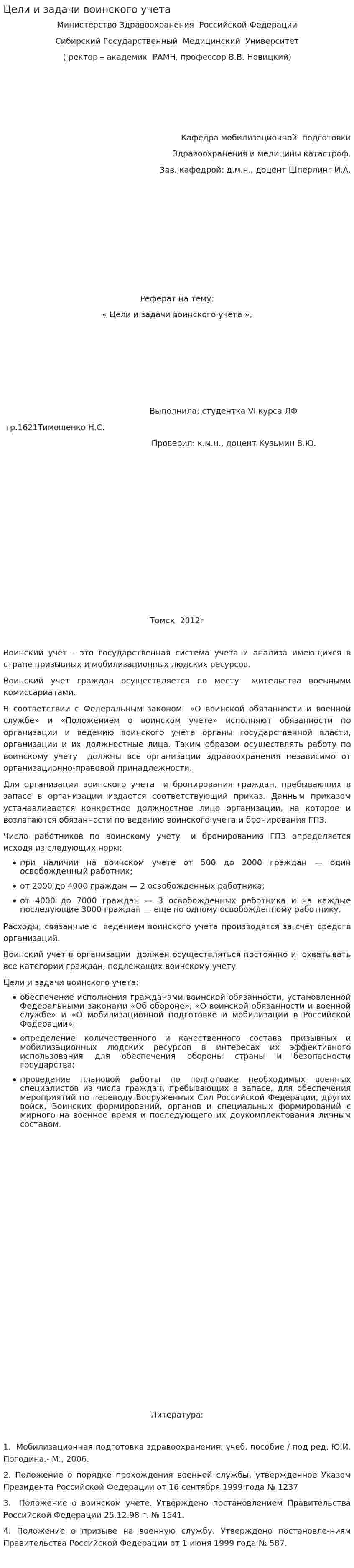 Цели и задачи воинского учета