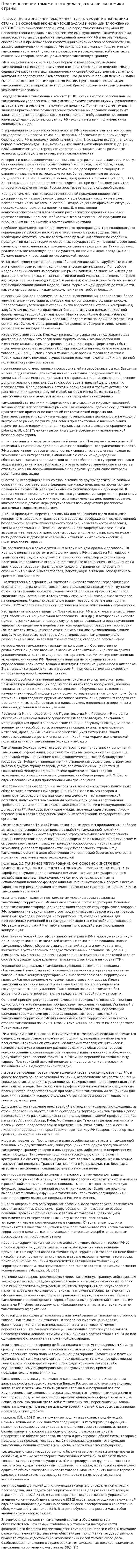 Цели и значение таможенного дела в развитии экономики страны