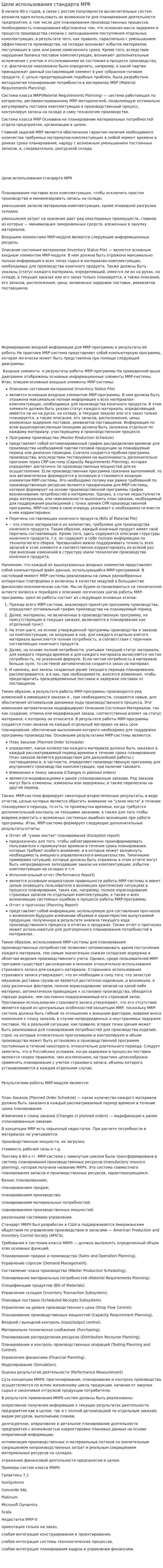 Цели использования стандарта MPR