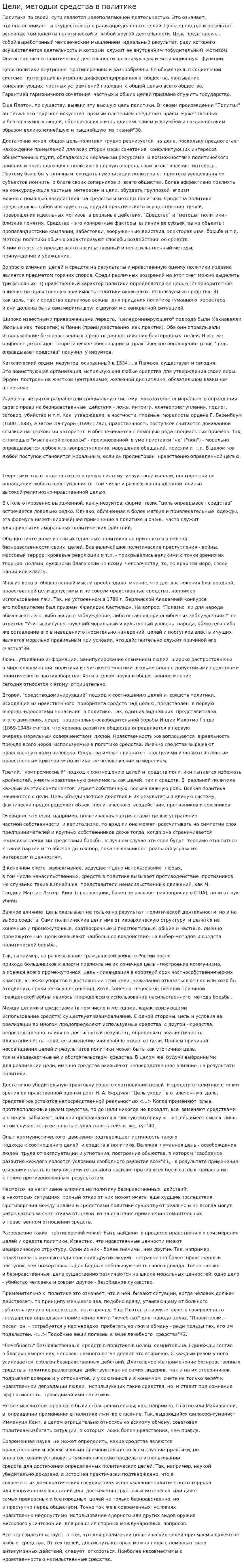Цели, методыи средства в политике