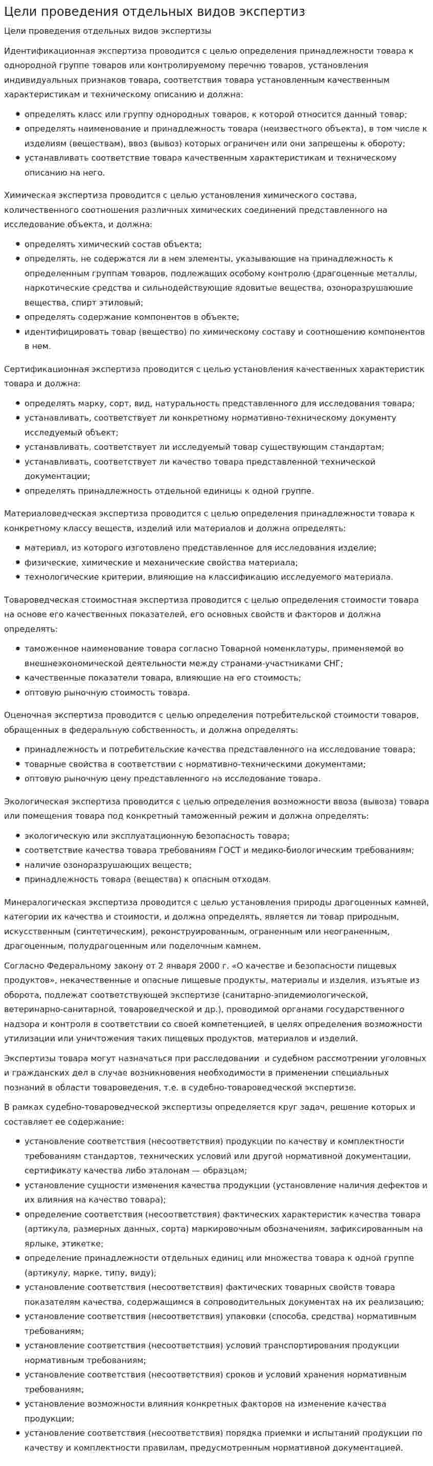 Цели проведения отдельных видов экспертиз
