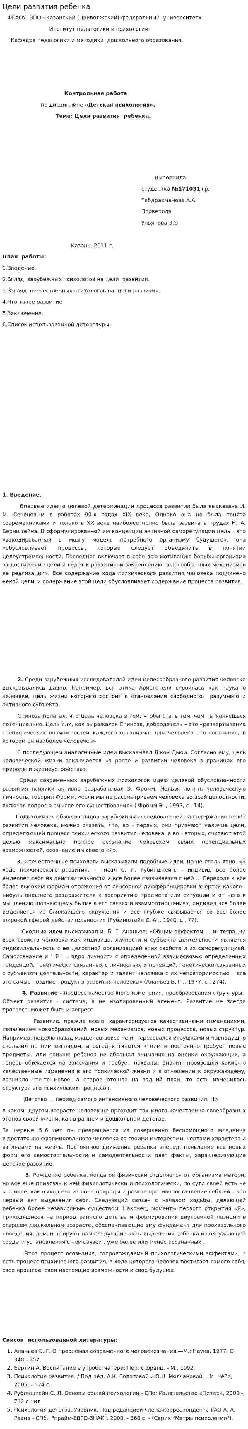 Цели развития ребенка