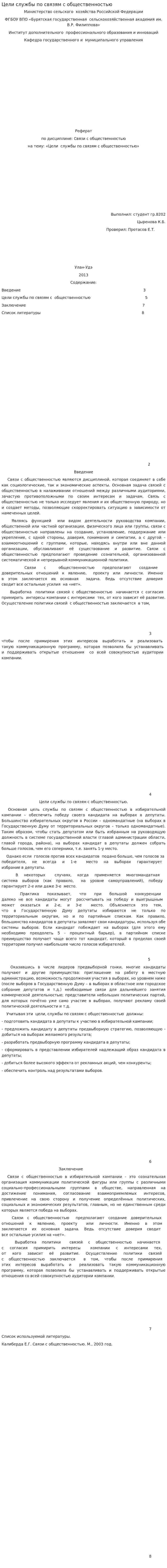 Цели службы по связям с общественностью