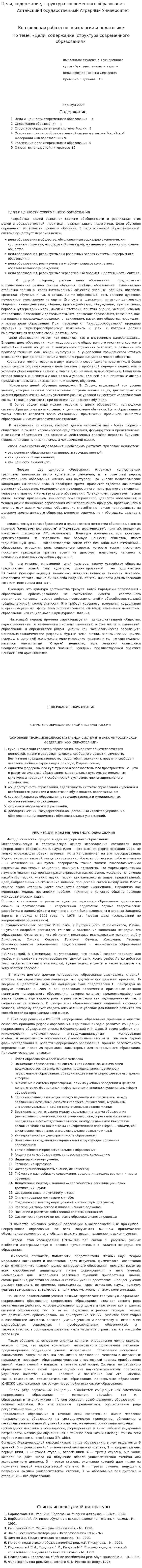 Цели, содержание, структура современного образования