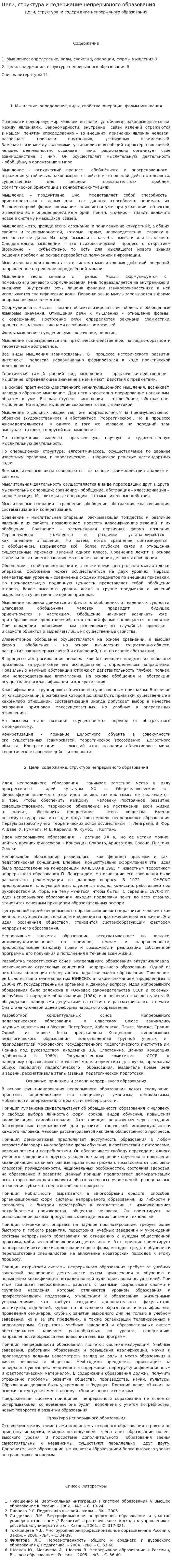 Цели, структура и содержание непрерывного образования