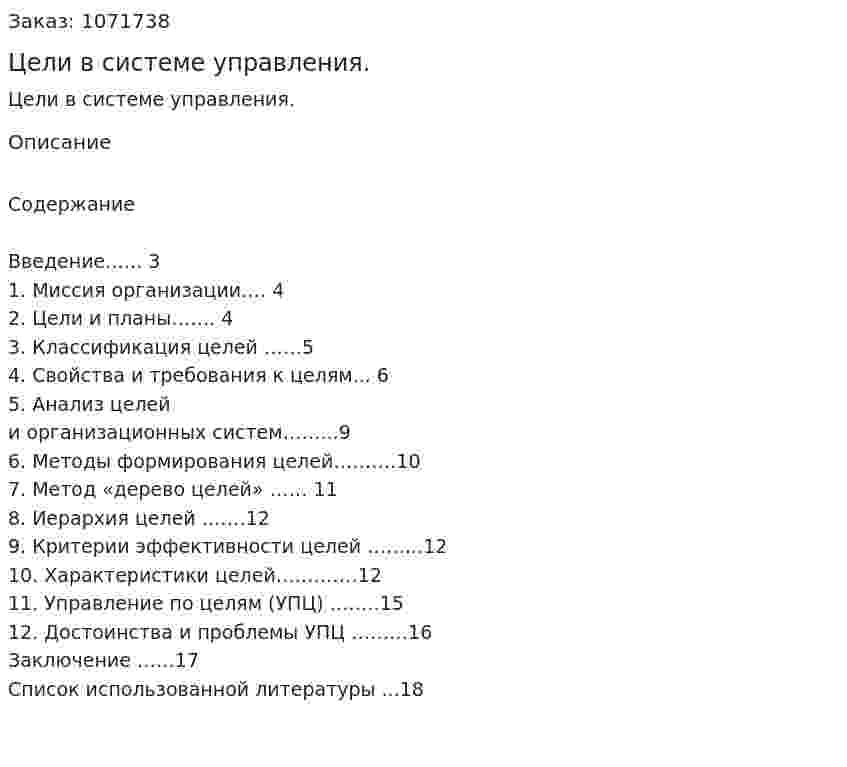 Цели в системе управления. (реферат) 