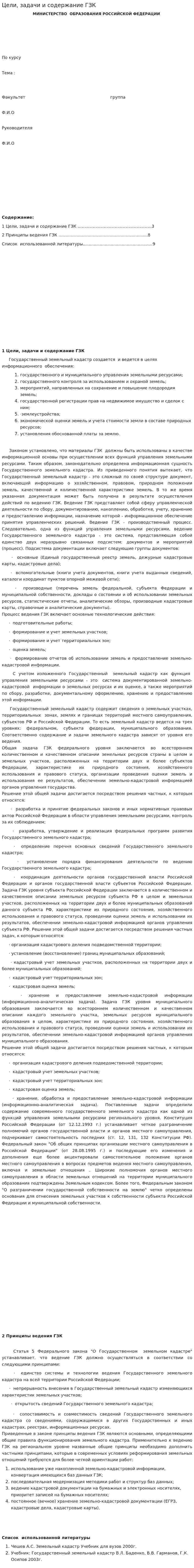 Цели, задачи и содержание ГЗК