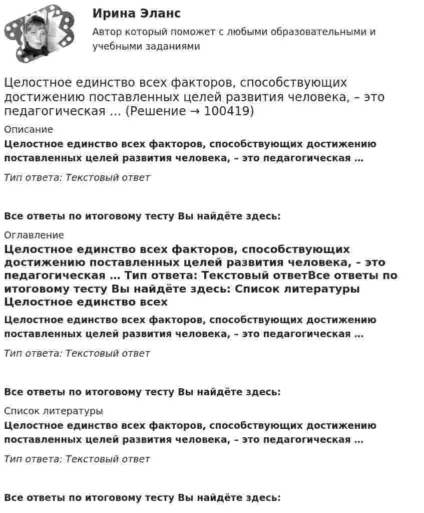      
            Описание
            Целостное единство всех факторов, способствующих достижению поставленных целей развития человека, – это педагогическая … Тип ответа: Текстовый ответ Все ответы по итоговому тесту Вы найдёте здесь:  
            Оглавление
            Целостное единство всех факторов, способствующих достижению поставленных целей развития человека, – это педагогическая … Тип ответа: Текстовый ответВсе ответы по итоговому тесту Вы найдёте здесь:  
            Список литературы
            Целостное единство всех факторов, способствующих достижению поставленных целей развития человека, – это педагогическая … Тип ответа: Текстовый ответВсе ответы по итоговому тесту Вы найдёте здесь:  
            
            
            Цели и формы государственного регулирования экономикиЦелостное единство всех факторов, способствующих достижению поставленных целей развития человека, – это педагогическая … Целостность восприятия — это:Целостный маркетинговый комплекс по созданию дополнительных конкурентных преимуществ у данного предпринимателя на рынке - это...Цель: 3 Что называют почвой и земельными ресурсами? 3 Какими факторами определяется состояние земельных ресурсов? 6 В чем состоит опасность снижения темпов химизации с.-х. земель ? 7 Какие типы ландшафтов представлены на территории Тульской 8Цель анализа внешней среды организации – это …Цель … венгерского алгоритма состоит в получении максимально возможного числа нулевых элементов в матрице стоимостейЦели в системе современного менеджмента, основные требования.    Роль менеджмента в обеспечении устойчивого положения фирмыЦели, задачи и содержание профильного обучения в старшей школе основам кодирования информациицели, задачи и ссылки содержание профильного обучения в старшей школе основам кодирования информацииЦели, задачи монографии Источниковедческая база исследования Методологическая основа работы, методы, используемые автором Хронологические рамки исследования Территориальные рамки главыЦели занятия: - изучить интерфейс, назначение и характеристики табличного редактора MS Excel, научиться создавать и редактировать табличный документ; - изучить построение графиков и диаграмм инструментами табличного редактора MS Excel; - изучить интерфейс программы подготовки презентаций Power Point, ознакомиться с процессом поиска информации в сети Интернет;Цели занятия: - научиться определять конфигурацию персонального компьютера; - научиться определять параметры функциональных устройств персонального компьютера; - изучить основные особенности работы и назначение периферийных устройств ввода и вывода информации;Цели и задачи анализа бухгалтерского баланса. Основные приемы его анализа. Раскрыть содержание Отчета об изменении капитала и его аналитические возможности для оценки состава, структуры и движения собственного капитала организации.