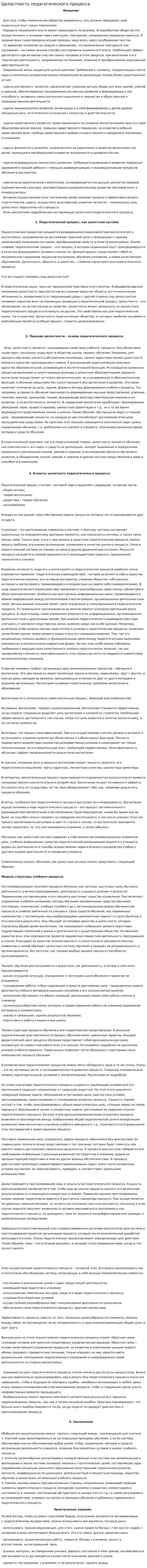 Целостность педагогического процесса
