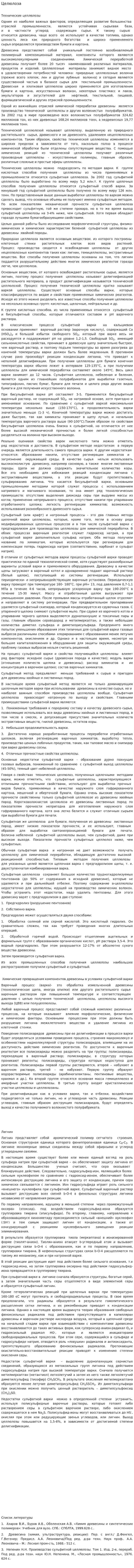 Целюлоза