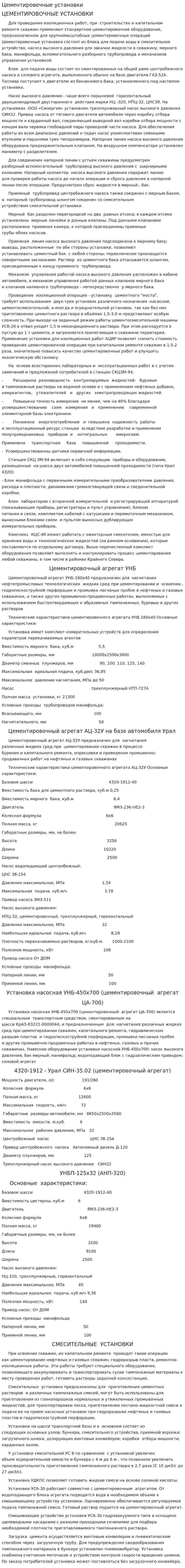 Цементировочные установки