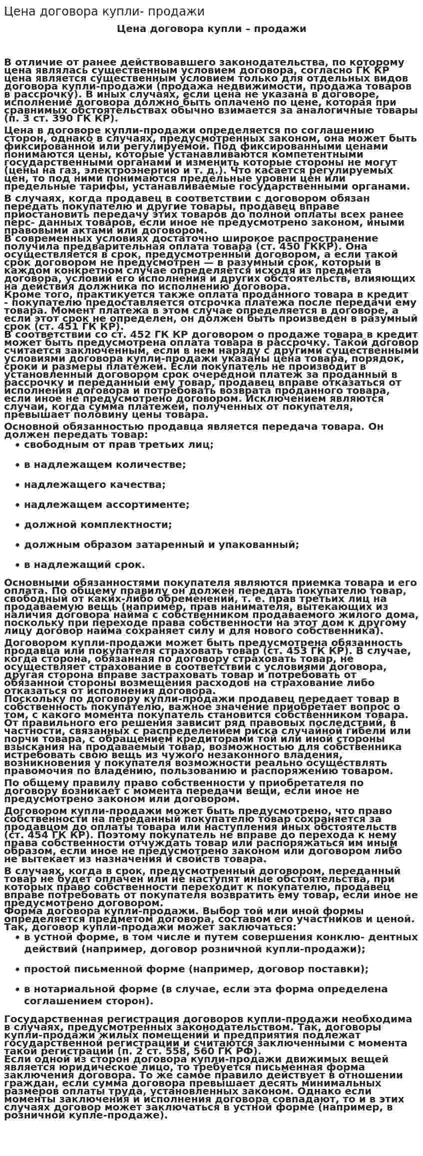 Цена договора купли- продажи