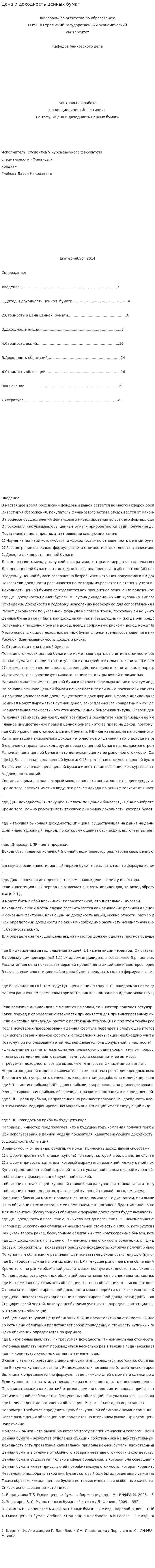 Цена и доходность ценных бумаг