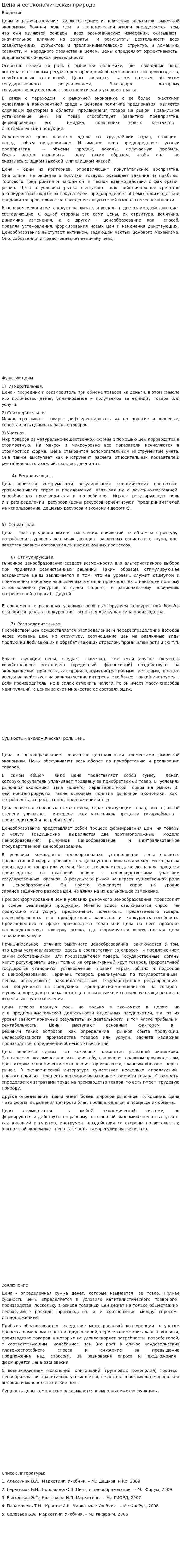 Цена и ее экономическая природа