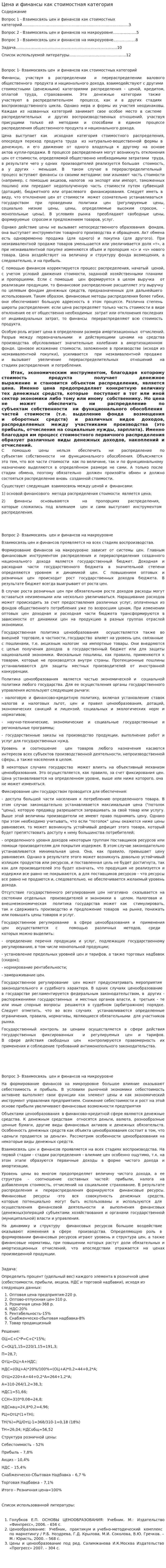 Цена и финансы как стоимостная категория