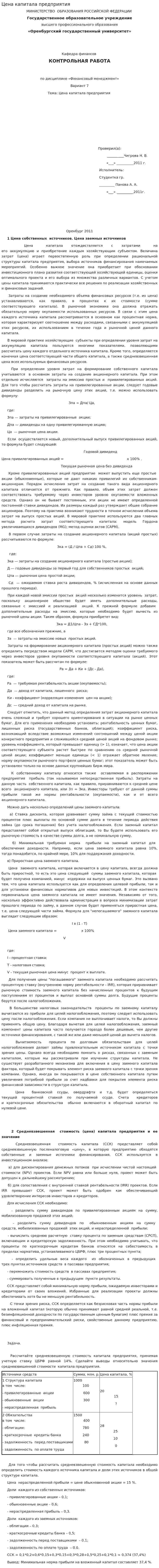 Цена капитала предприятия