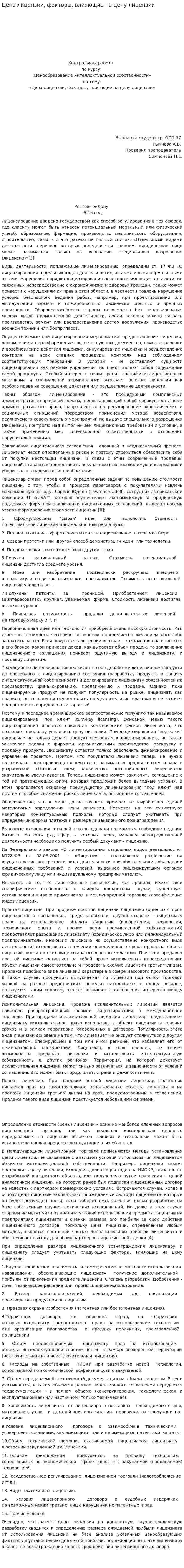Цена лицензии, факторы, влияющие на цену лицензии