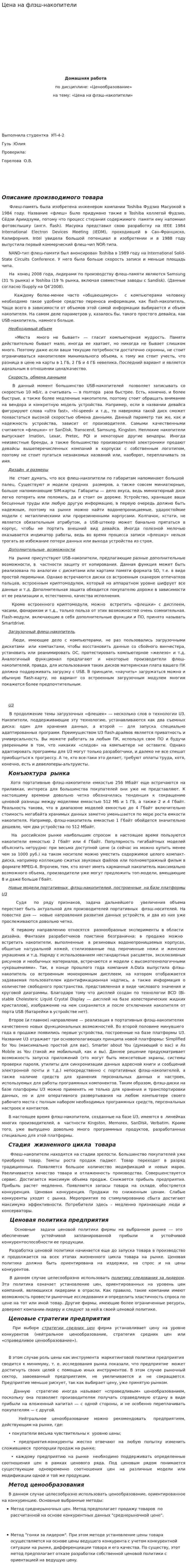 Цена на флэш-накопители