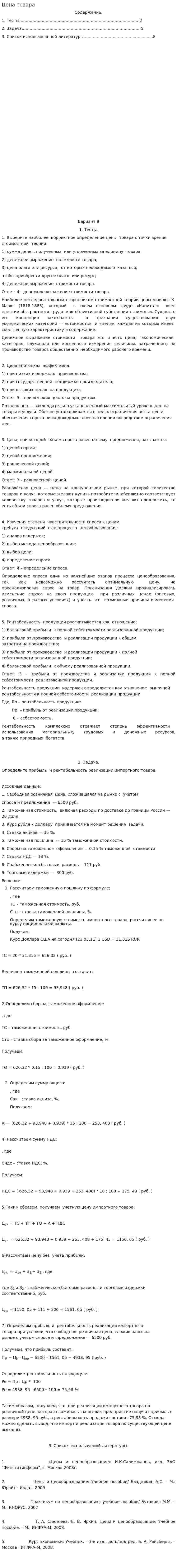Цена товара