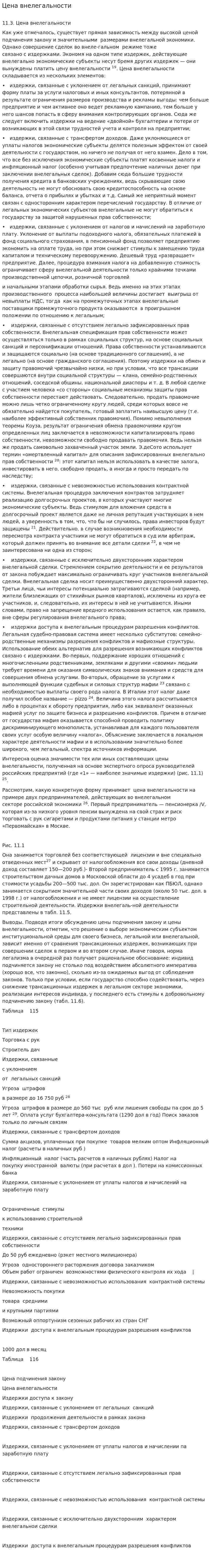 Цена внелегальности