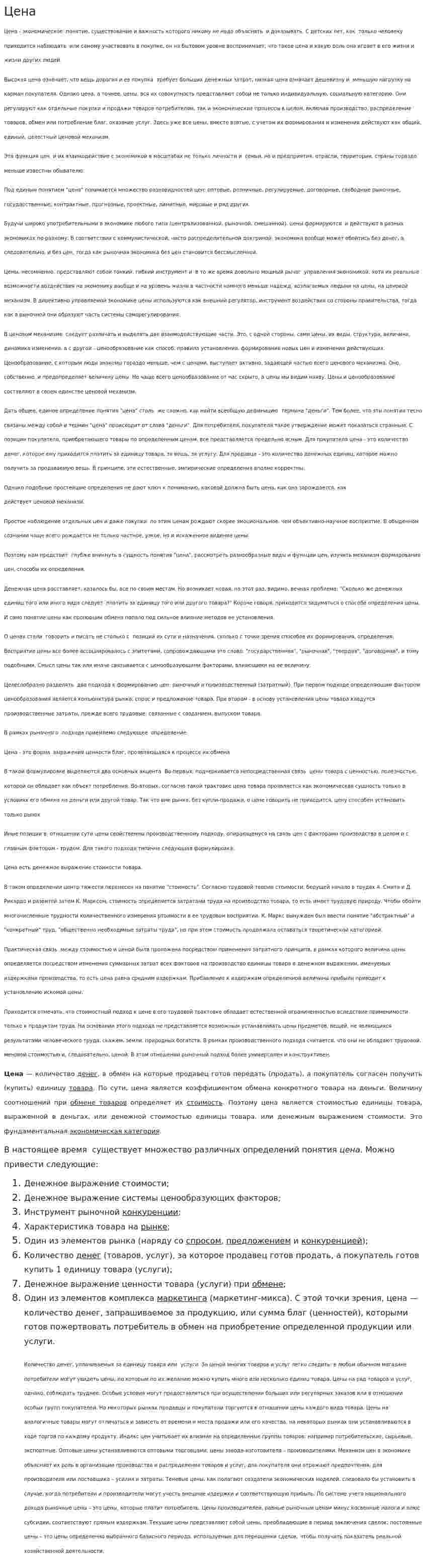 Цена. 2