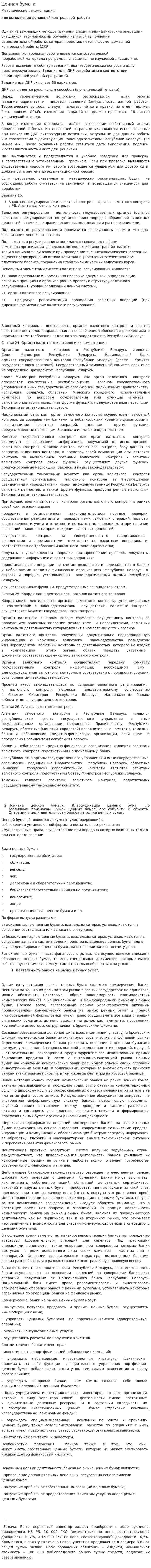 Ценная бумага